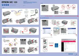 EPSON爱普生ME100 安装指南